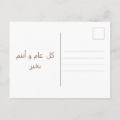 ラマダンギフトはがきグリーティングカード ポストカード (裏面)