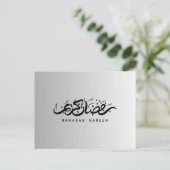 ラマダングリーティンカード「ラマダンカレム」 ポストカード (スタンド正面)