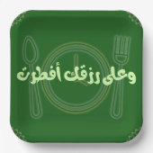 ラマダンモダンスタイル紙プレート ペーパープレート (正面)