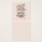 ラマダン (正面&裏面)