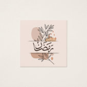 ラマダン (正面)