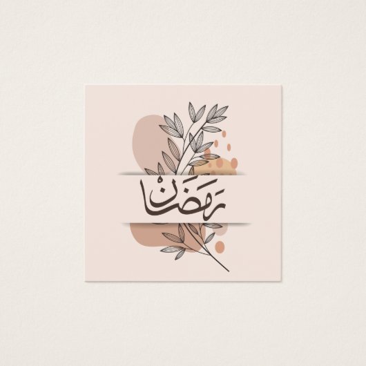 ラマダン (正面)