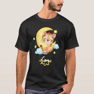 ラマダン・カリームの三日月を抱きしめるかわいいムスリムの猫・イスラーム Tシャツ