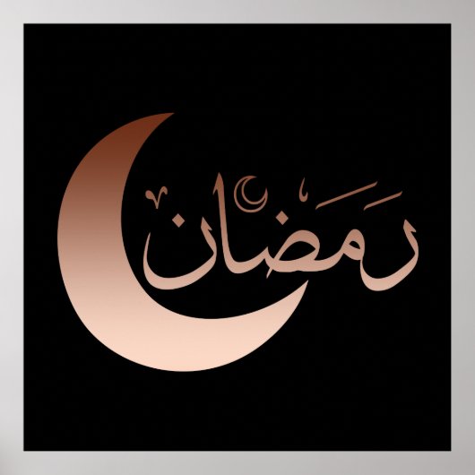 ラマダン・カレエムイード・ムバラク ポスター (正面)