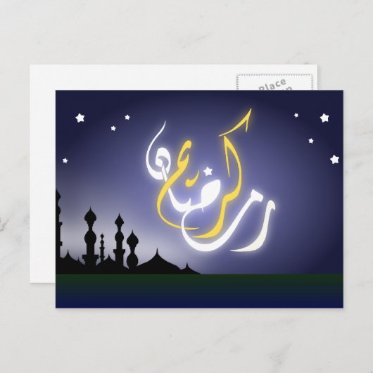 ラマダン・カレムのイスラム教のアラビアのモスク様式 ポストカード (正面/裏面)