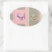 ラマダン・カレム・ムバラク・スイーツキャンディ・イスラーム 楕円形シール (バッグ)