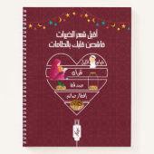 ラマダン ノートブック (正面)