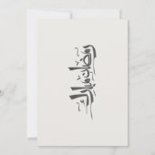 ラマダン・ボウの落書き ラマダン・イフタール招待状 招待状 (裏面)