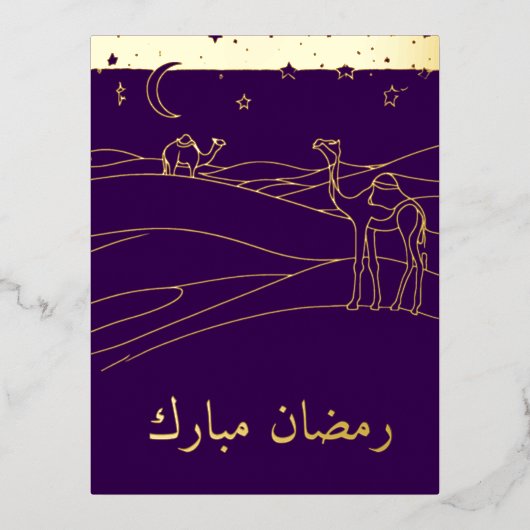 ラマダン・ムバラク砂漠の風景 箔シーズンポストカード (正面)