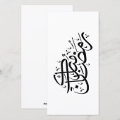 ラマダン・ムバラク アラビア書道 ミニマルアート シーズンカード (正面/裏面)