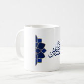 ラマダン・ムバラク（アラビア語ブルー） コーヒーマグカップ (正面左)