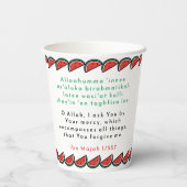 ラマダーンにおける断食明けのデュアーと無料のイフタール 紙コップ (裏面)