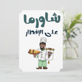 ラマダーンのイフタールにシャワーマを - Iftar Ramadanのシャワーマ シーズンカード (スタンド正面)