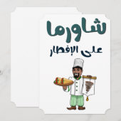 ラマダーンのイフタールにシャワーマを - Iftar Ramadan with Shawarma シーズンカード (正面/裏面)