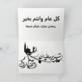 ラマダーンの挨拶状 カード (内部)