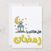 ラマダーン発光フェスタ：هل هلالك يا رمضان 招待状 (正面)
