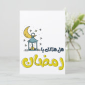 ラマダーン発光フェスタ：هل هلالك يا رمضان 招待状 (スタンド正面)