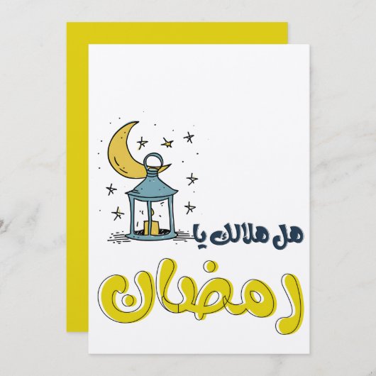 ラマダーン発光フェスタ：هل هلالك يا رمضان 招待状 (正面/裏面)