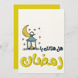 ラマダーン発光フェスタ：هل هلالك يا رمضان 招待状