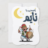 ラマダーン祝مسحراتي – 聖月 招待状 (正面)