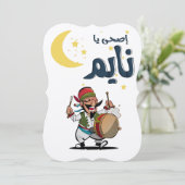 ラマダーン祝مسحراتي – 聖月 招待状 (スタンド正面)