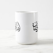 ラマダーン アラビア書道 Thuluth コーヒーマグカップ (中央)