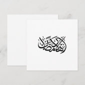 ラマダーン アラビア 書道アート 歓迎 招待状 (正面/裏面)