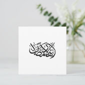 ラマダーン アラビア 書道アート 歓迎 招待状 (スタンド正面)