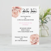 ラマダーン・イフタールの招待状 招待状 (スタンド正面)