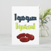 ラマダーン・カリーム ヘルシー・ファスティング - صوموا تصحوا シーズンカード (スタンド正面)