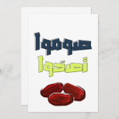 ラマダーン・カリーム 健康的な断食- صوموا تصحوا シーズンカード (正面/裏面)