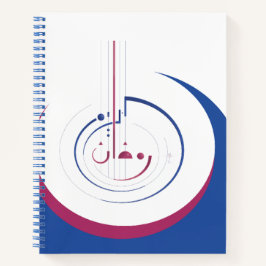 ラマダーン、気前の輪 ノートブック