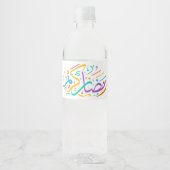 ラマ鮮やかダンカレムアラビア書道イスラム ペットボトルラベル (正面)