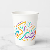 ラマ鮮やかダンカレムアラビア書道イスラム 紙コップ (裏面)