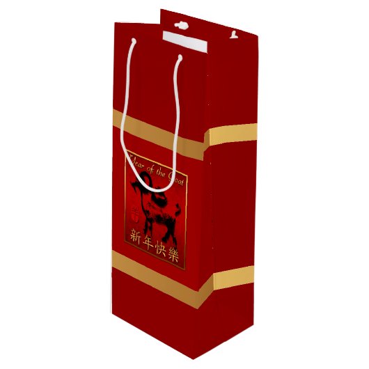 ラムシープヤギ年あいさつ中国のワイン抱き枕 ワインギフトバッグ (正面アングル)