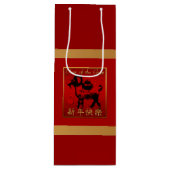 ラムシープヤギ年あいさつ中国のワイン抱き枕 ワインギフトバッグ (正面)