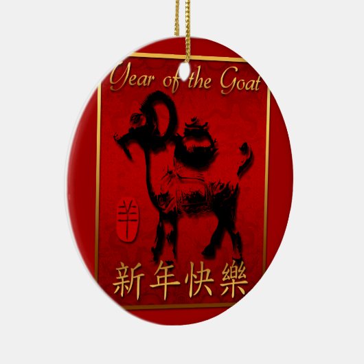 ラムシープヤギ年の挨拶中国のの周カスタムり セラミックオーナメント (右)