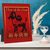ラムシープヤギ年挨拶中国のプラーク フォトプラーク (側面)