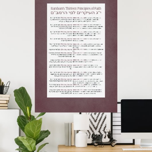 ラムバムのユダヤ教の13原則ほこりっぽい ポスター (ホームオフィス)