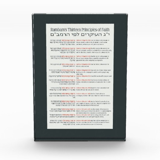ラムバムのユダヤ教の13原則ダークグリーン フォトブロック (正面)