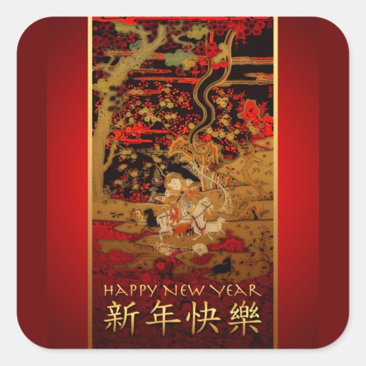 ラムヒツジ又はヤギのシールの年 スクエアシール (正面)