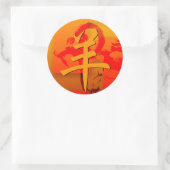 ラムポップ・アートの羊ヤギ年スタンプ ラウンドシール (バッグ)