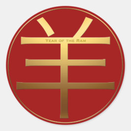 ラムヤギ年ゴールドエンボス効果記号ラウンドS ラウンドシール