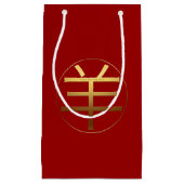 ラムヤギ2027年金ゴールドエンボス記号(小GB) スモールペーパーバッグ (正面)