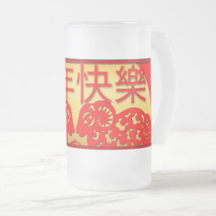 ラム中国のの幸せな年すりガラスのマグカップ フロストグラスビールジョッキ