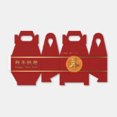 ラム中国のゲーブルビーフボックス新年おめでとう フェイバーボックス (折り畳みなし)
