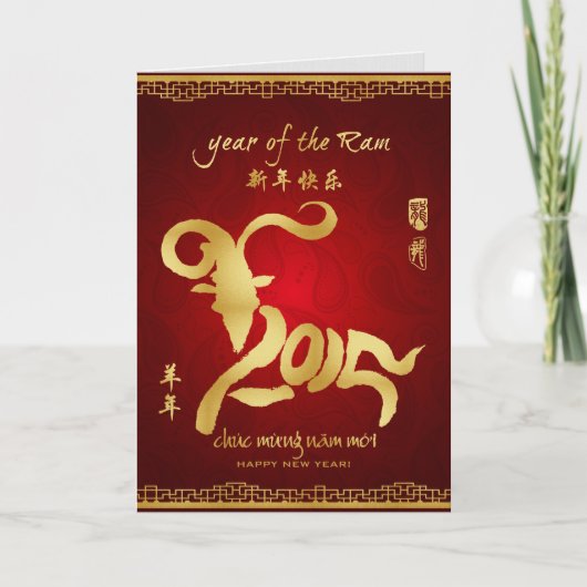ラム2015年の年-ベトナムの月の新年 シーズンカード (正面)