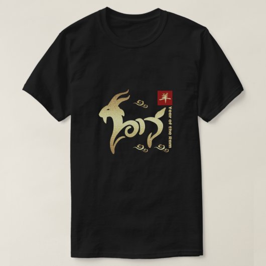ラム/ヤギのギフトのTシャツの中国のな年 Tシャツ (デザイン正面)