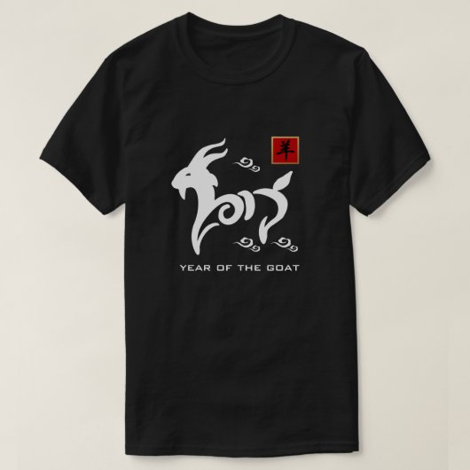 ラム/ヤギのギフトのTシャツの中国のな年 Tシャツ (デザイン正面)