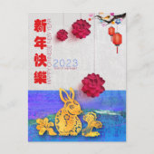 ランタンフラワー中国のウォーターうさぎ2023年のお正月 シーズンポストカード (正面)